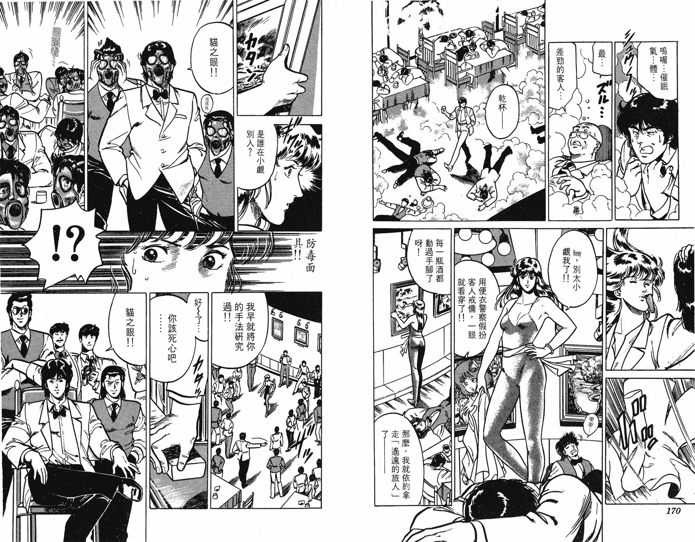 [貓之眼CAT'S.EYE][北條司][玉皇朝][C.C]Vol.1685